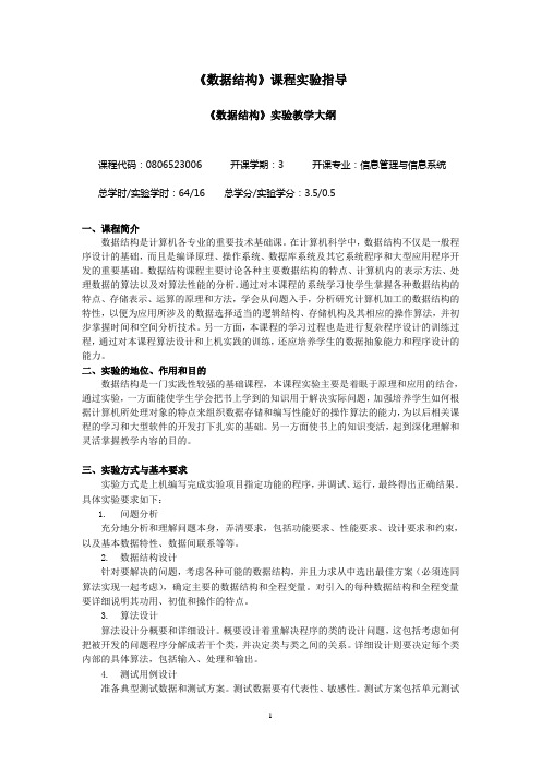 《数据结构》实验指导书(Java语言版).