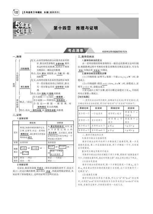 第十四章 推理与证明