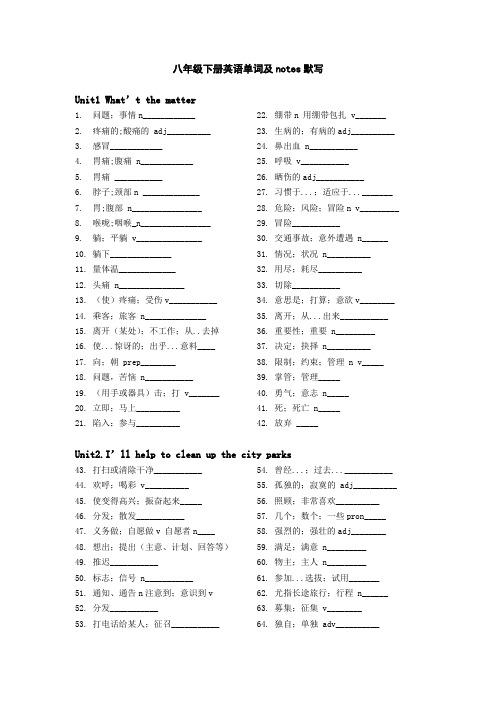 八下1-5单元单词及notes默写