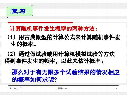 用古典概型的计算公式来计算随机事件发生的概率PPT参考
