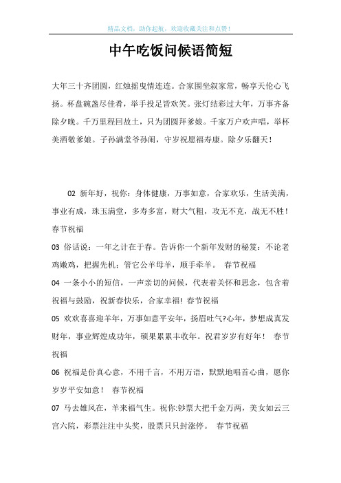 中午吃饭问候语简短