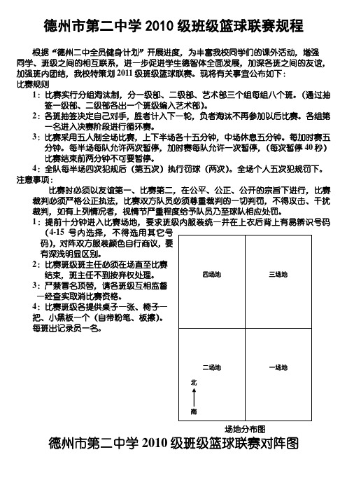 高二篮球比赛对阵图