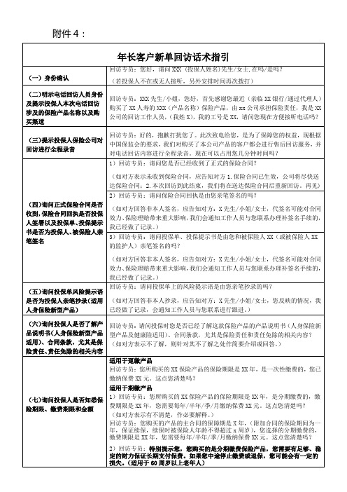 年长客户新单回访话术指引-中国保监会