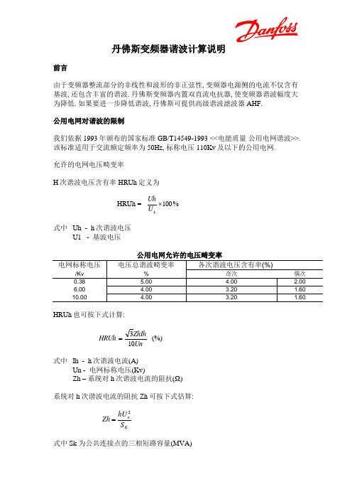 谐波计算说明