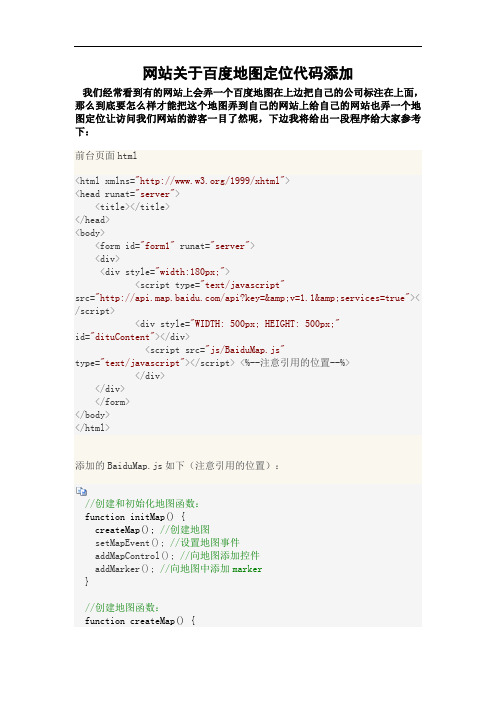 网站关于百度地图定位代码