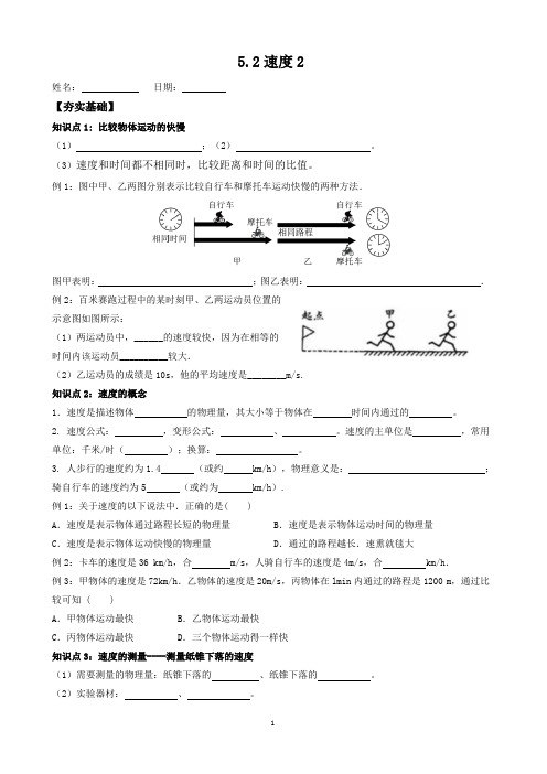 5-2速度2 苏科版物理八年级上册同步学案与练习含答案