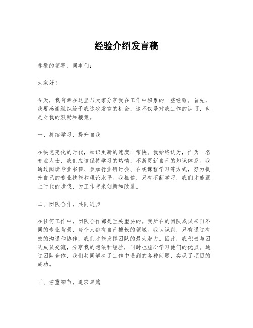 经验介绍发言稿