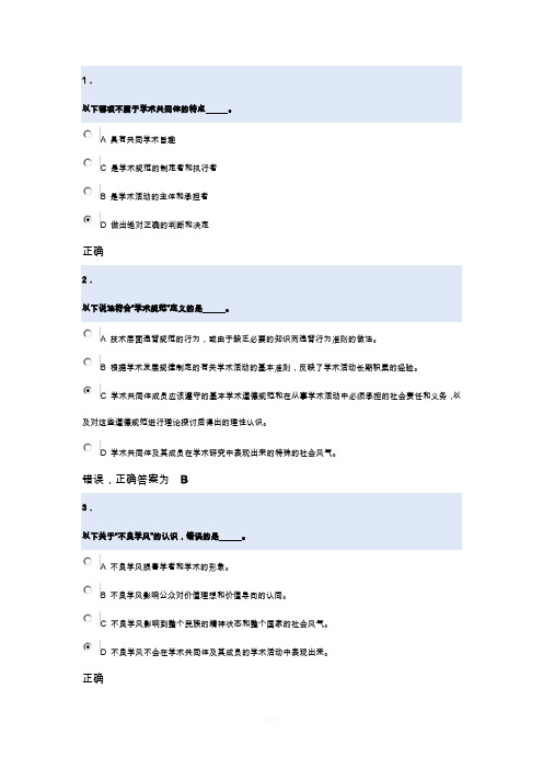 北京大学道德与学术规范考试