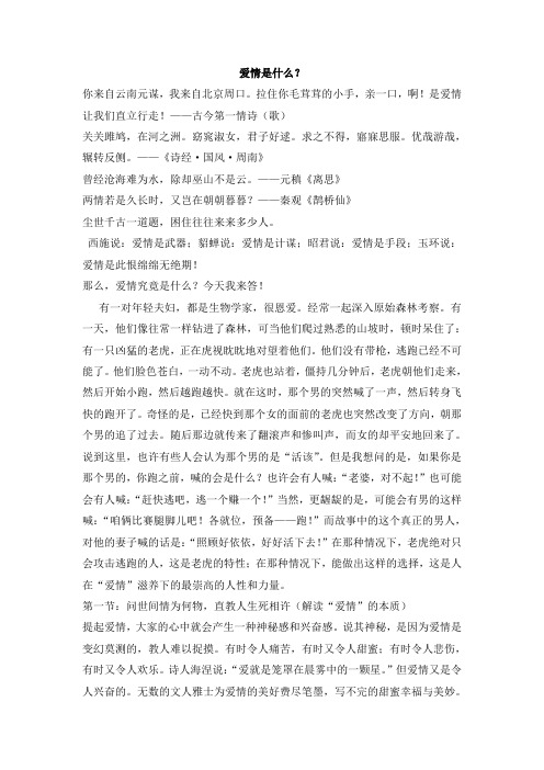 爱情是什么汇总