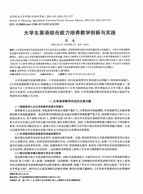 大学生英语综合能力培养教学创新与实践