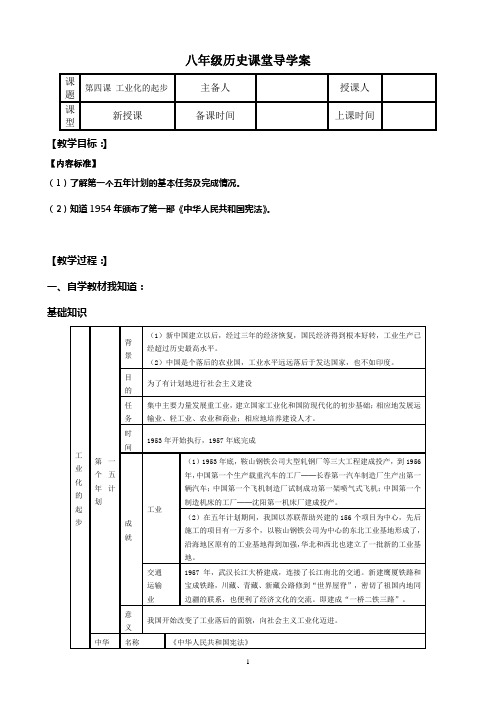 工业化的起步导学案