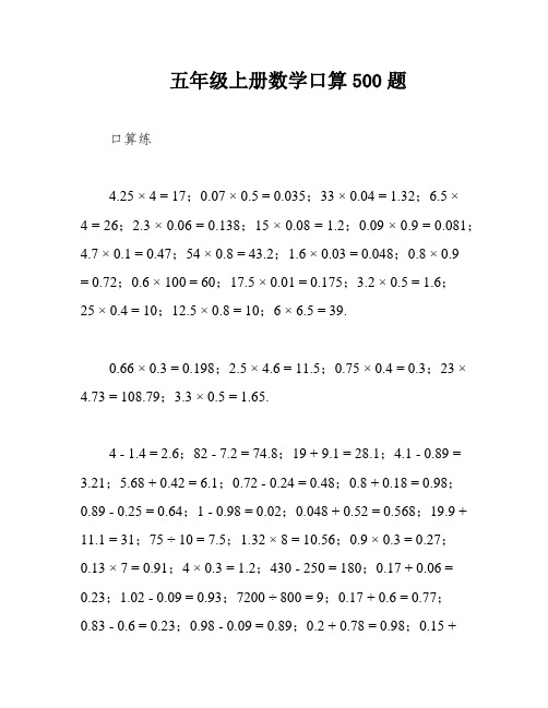 五年级上册数学口算500题