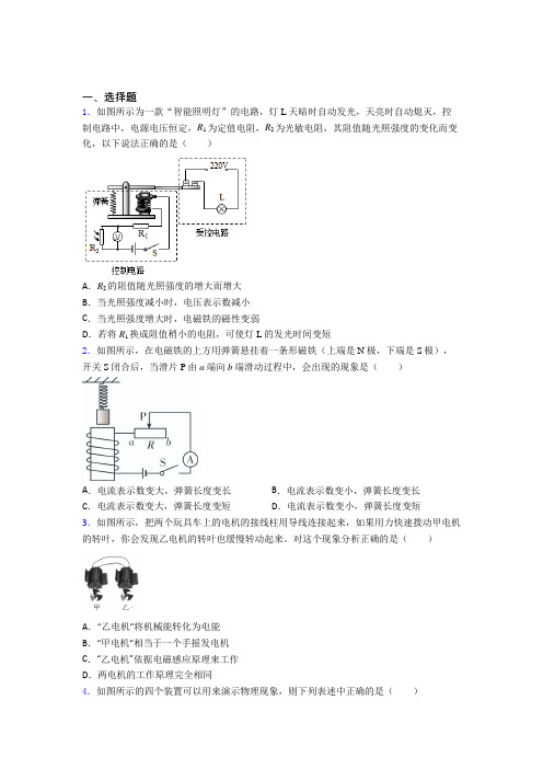 (必考题)初中物理九年级全册第十四章《磁现象》测试题(含答案解析)(2)