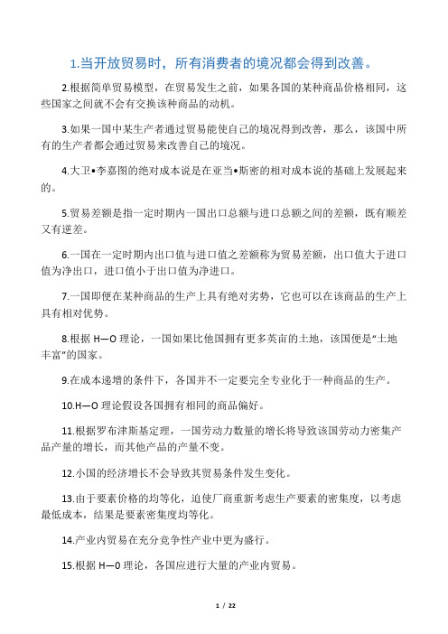 国际经济学复习参考