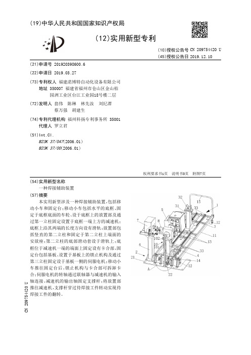 【CN209754420U】一种焊接辅助装置【专利】