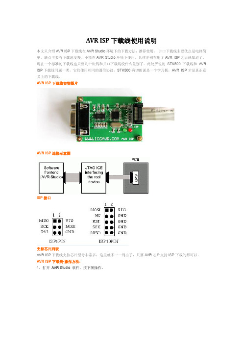 AVR ISP下载线使用说明