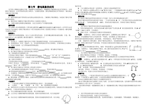 人教版高二物理选修3-1第一章：1.7 静电现象的应用 导学案设计