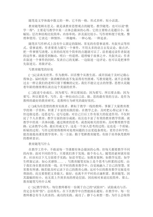 教育随笔,教育案例,教育叙事