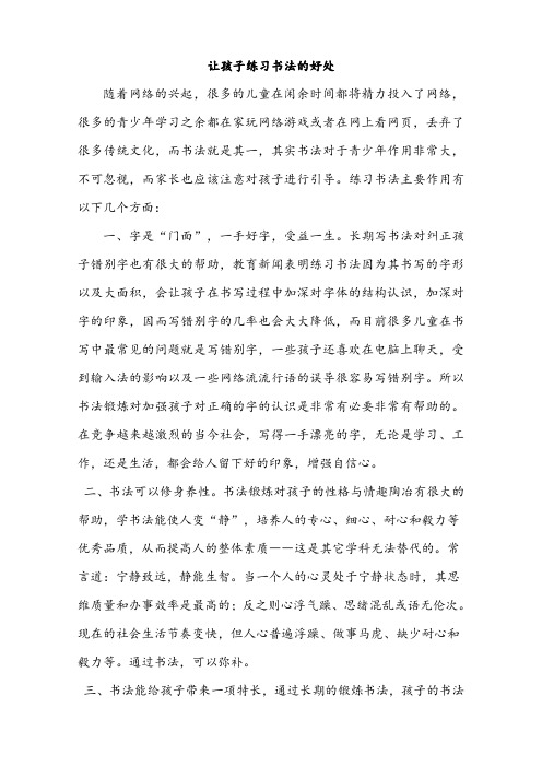 让孩子练习书法的好处