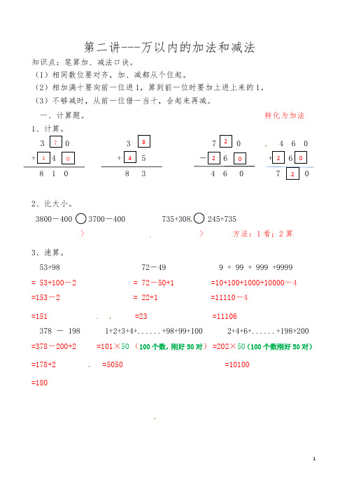 人教版小学三年级上册数学思维拓展训练第二讲 万以内的加法和减法答案