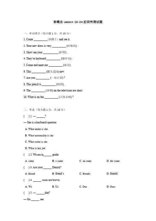 新概念一册Lesson 13-24 测试题(附答案)