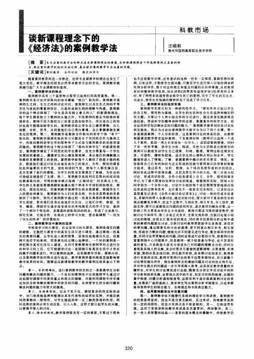 谈新课程理念下的《经济法》的案例教学法