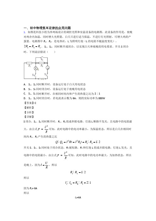 物理 焦耳定律的应用问题的专项 培优练习题及答案解析