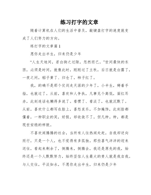 练习打字的文章