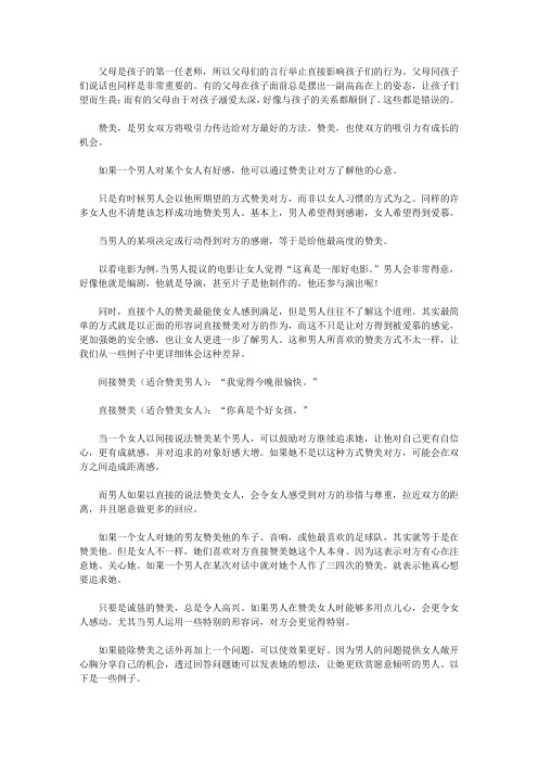 口才改变命运全集_第三章 好口才营造美好家庭生活