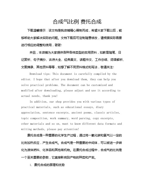 合成气比例 费托合成