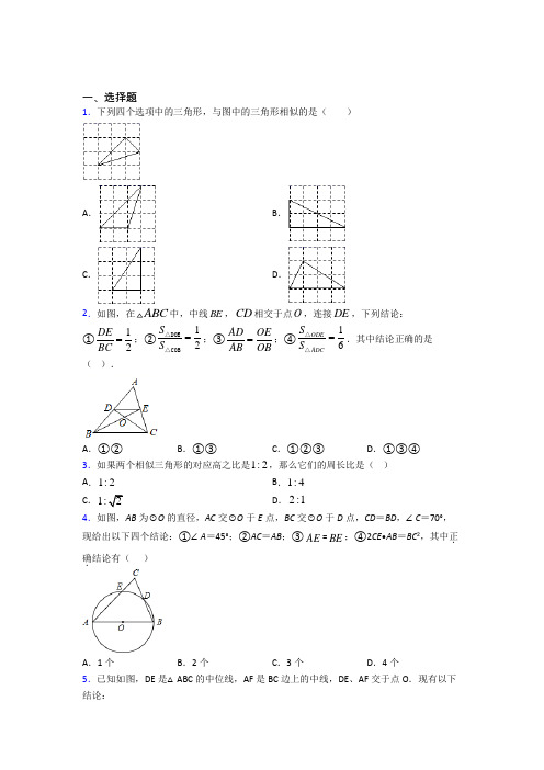 【华东师大版】九年级数学下期中一模试题(附答案)(1)