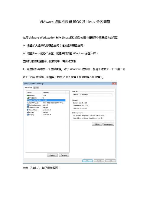 VMware虚拟机设置BIOS及Linux分区调整