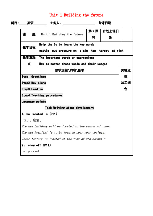 江苏省沭阳县潼阳中学高中英语Unit1Buildingthefuture教案7牛津译林版选修10