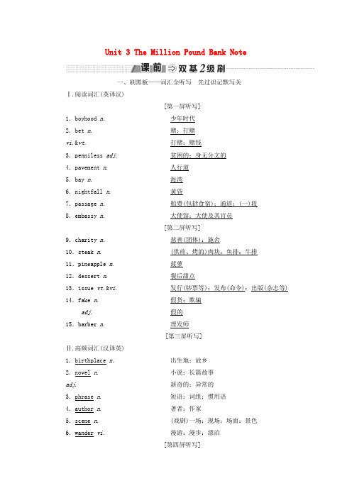 2018-2019学年高考英语一轮复习 Unit 3 The Million Pound Bank