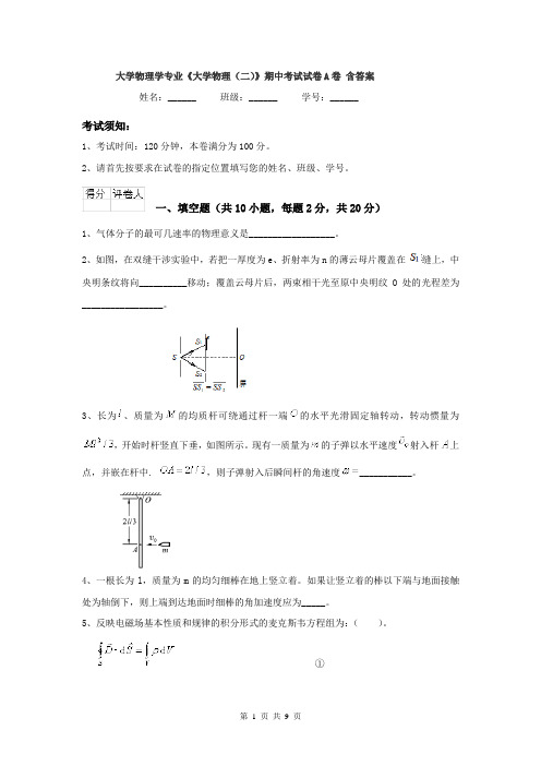 大学物理学专业《大学物理（二）》期中考试试卷A卷 含答案