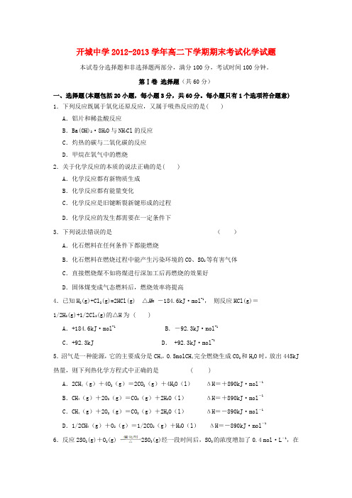 安徽省无为开城中学高二化学下学期期末考试试题(无答案)新人教版