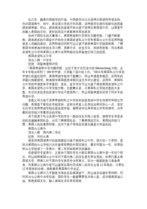 美国留学 走读私立中学与公立高中的区别