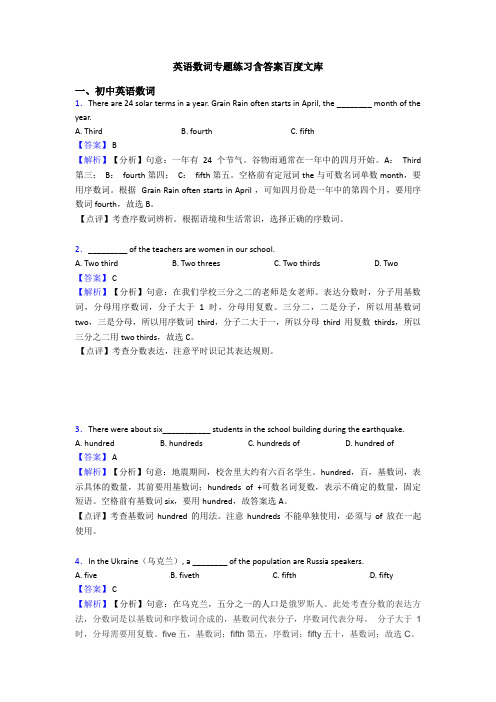 英语数词专题练习含答案百度文库