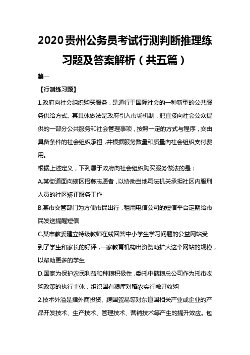 2020贵州公务员考试行测判断推理练习题及答案解析