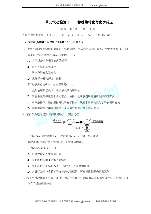 2018浙教版科学 单元滚动检测卷11.DOC