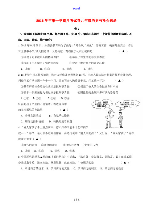 九年级历史与社会思品上学期第一次月考试题-人教版初中九年级全册历史与社会试题