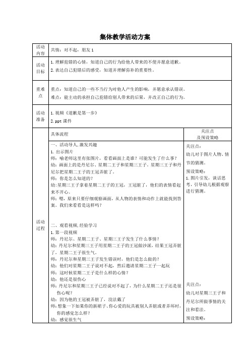 大班共情《对不起,朋友》