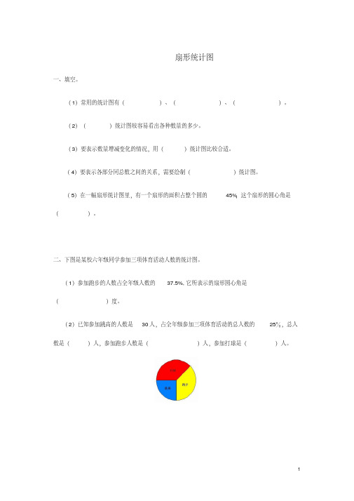 最新人教版六年级数学上册《扇形统计图》练习