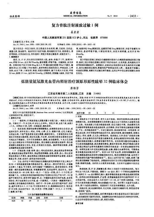 低能量氦氖激光血管内照射治疗颈原形原性眩晕32例临床体会
