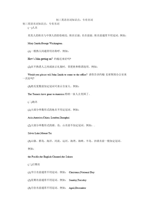 初三英语名词知识点：专有名词
