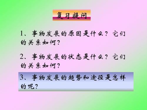 事物的发展是前进性和曲折性的统一