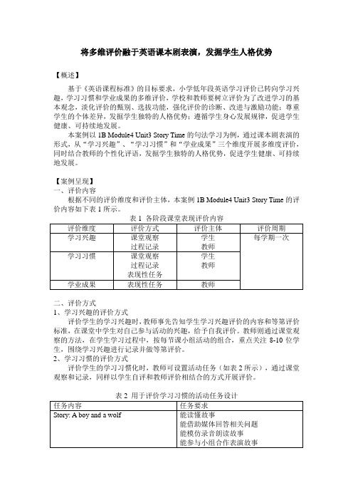 小学评价案例_一年级英语_英语_小学教育_教育专区