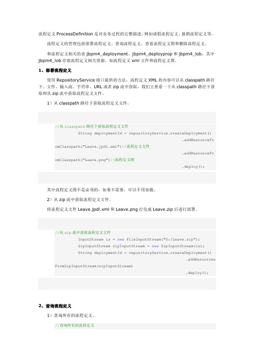 jbpm流程定义ProcessDefinition