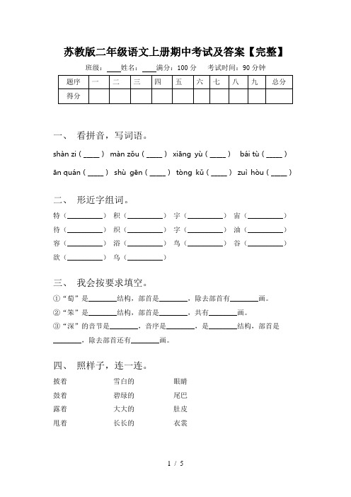 苏教版二年级语文上册期中考试及答案【完整】