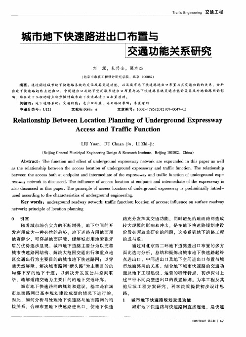 城市地下快速路进出口布置与交通功能关系研究